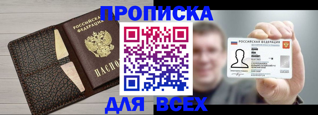 прописка законно в Кирове